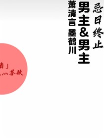 忌日終止