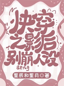 快穿之影后别崩人设