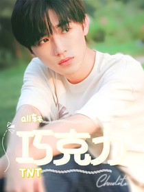 all轩：巧克力