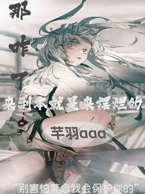 那咋了，来副本就是来摆烂的
