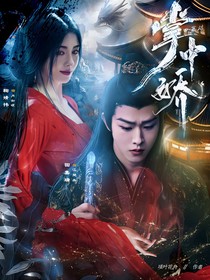 田嘉瑞：掌中嬌