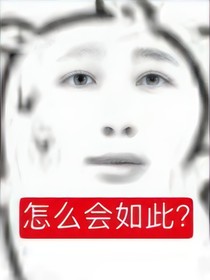 我滴媽喜之郎CP