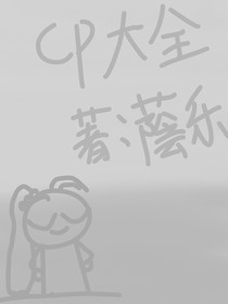 CP大全……