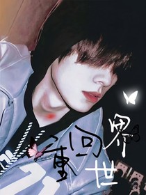 TF：重回世界