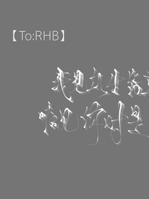别缠着我aboe