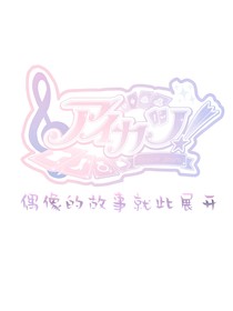 音院趣事特快報(bào)