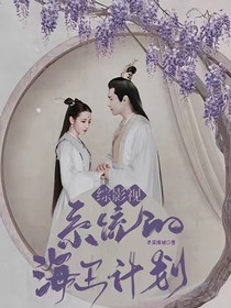 综影视：系统的海王计划