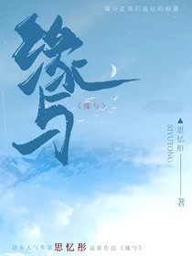 緣與