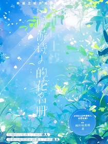 all唐陌——吟游诗人的花名册