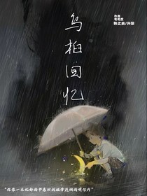 乌桕回忆