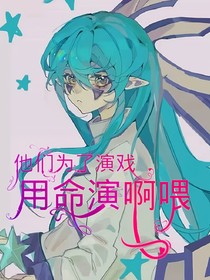 CV：他们为了演戏，用命来演啊喂！！！