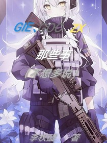 GIE與GOC還有ZX組織（不想多說）