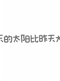 我看上你了小s