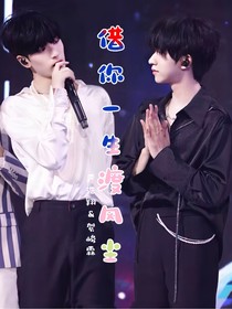 翔霖：借你一生渡风尘