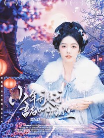 少年歌行：吾名叶淮水