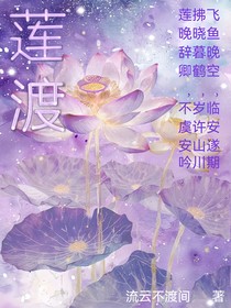 蓮渡