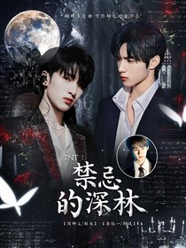 TNT：禁忌的深林