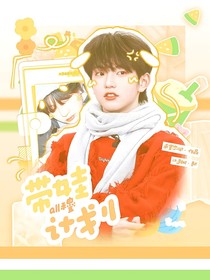 all穆：带娃日记