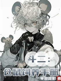 斗2：霍家的黏人包