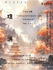 難消