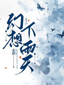 幻想下雨天