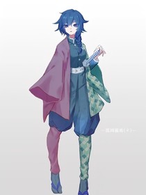 鬼灭：富冈义勇是女生