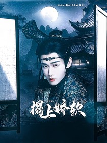 云之羽：榻上娇软