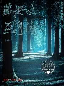 藏好女巫身份