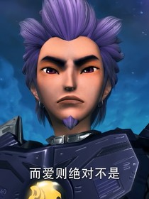 超兽武装之晨曦之恋-d134