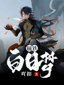 崩铁：白日梦