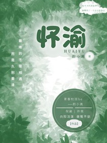 怀渝