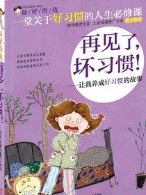 再见了，坏习惯！-d436