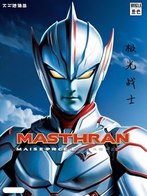 极光战士