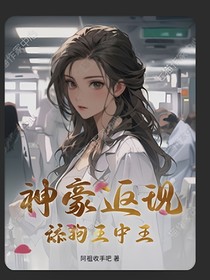神豪返现，舔狗王中王