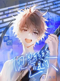 逾燃兜兜转转还是你