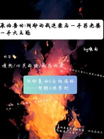 原始獸世：陰郁的我逆襲后一手男老婆一手大王冠