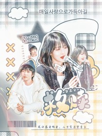 华晨宇：救赎