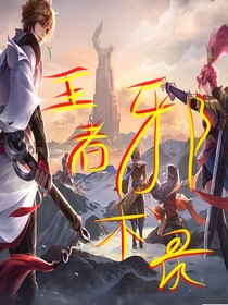 王者邪术录