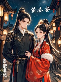 中宫之位舍我其谁