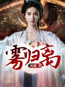 霧歸離