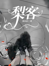 梨客