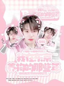 TF三代：我在东京养狗的那些年