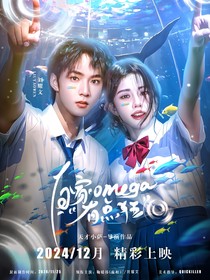 刘耀文：自家Omage有点狂