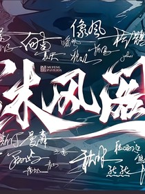 听潮阁：思念汇聚带回风