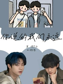 朔墨：我们永远