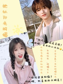 宋亚轩：她似阳光明媚