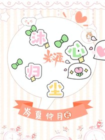 沐心歸塵