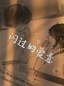 閃過的愛意
