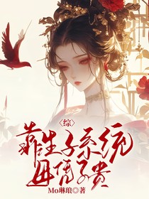綜：靠生子系統(tǒng)母憑子貴