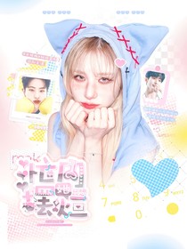 SEVENTEEN：忙内她只想摆烂